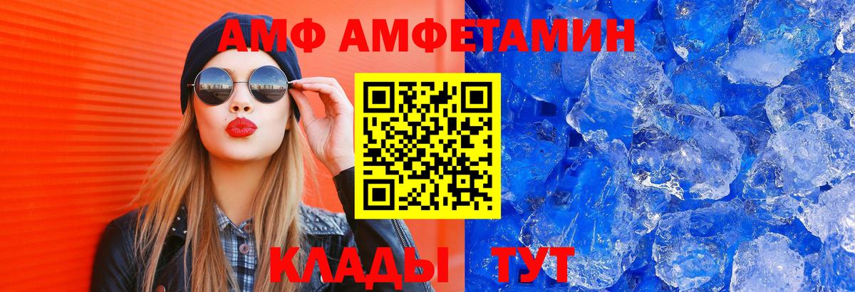 АМФ Розовый Сочи
