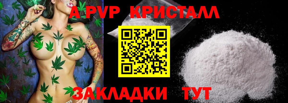 Альфа ПВП VHQ  А ПВП  APVP кристаллы  Сочи  Вход с VPN  продажа наркотиков  Alfa_PVP мука 