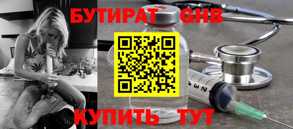 Бутират бутик Сочи
