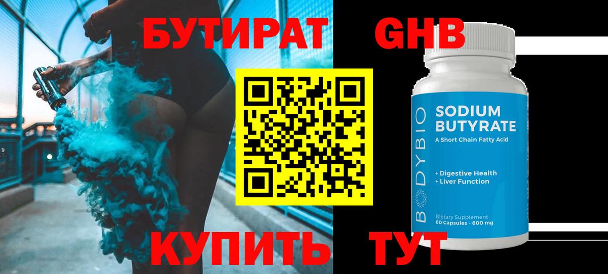 БУТИРАТ BDO  БУТИРАТ  Сочи  Вход с VPN 