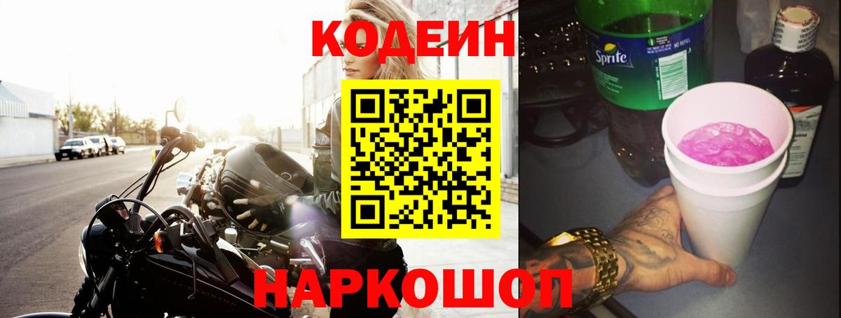 Сочи  Кодеиновый сироп Lean напиток Lean (лин)  Вход с VPN 