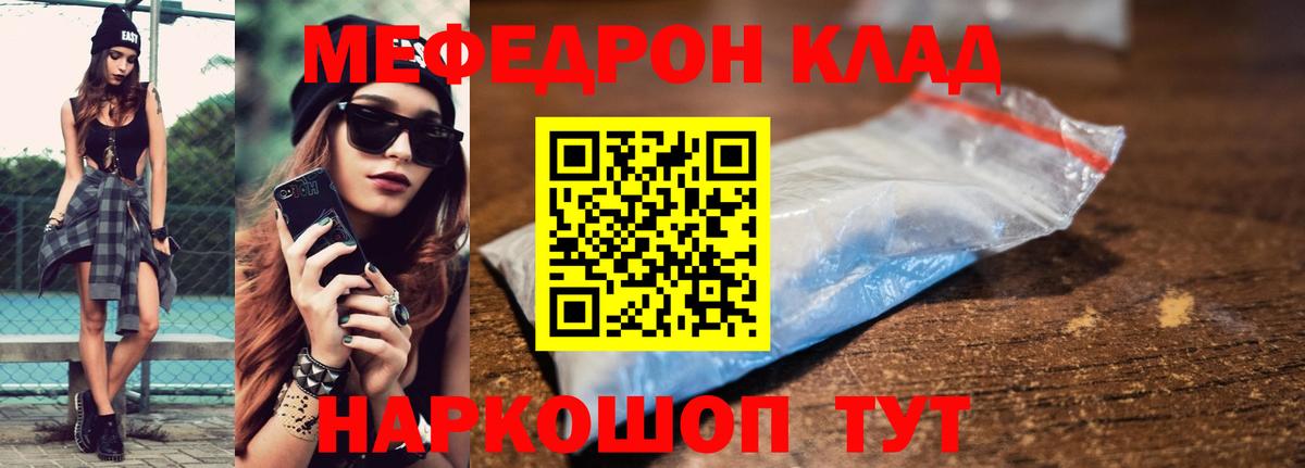 Меф мяу мяу Сочи